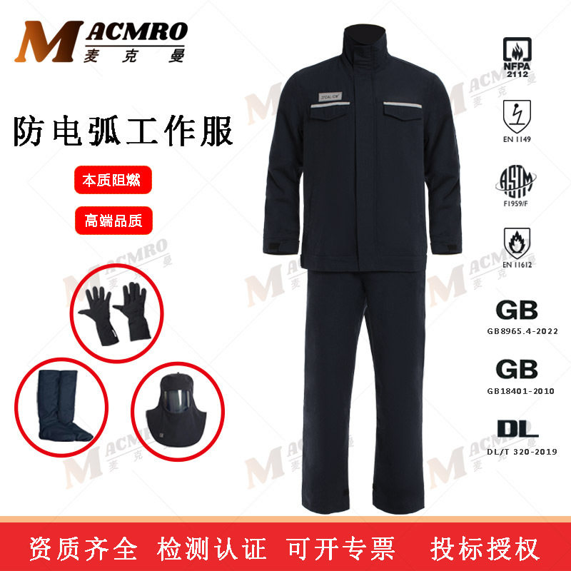 国标欧标美标高压五件套DL/T 320-2019电弧服二三四级卡17cal/cm2