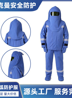 8cal12cal15cal27cal44cal56cal卡防电弧服套装大褂手套脚套面罩