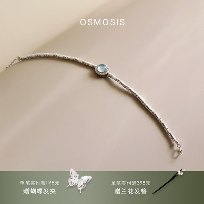 浅画OSMOSIS手链925纯银