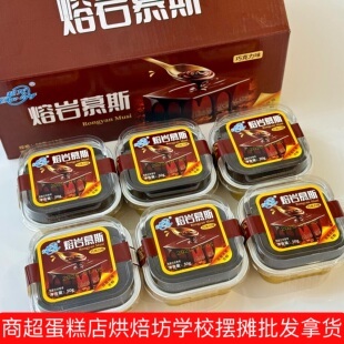 慕斯熔岩巧克力蛋糕50克商超蛋糕店烘焙坊小学门口摆摊批发拿货价