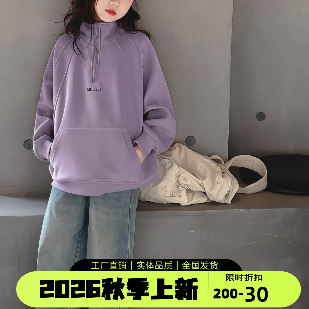 女童秋季半拉链立领宽松卫衣