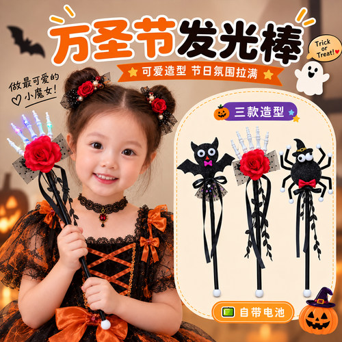 独宝万圣节日儿童发光游园魔法棒