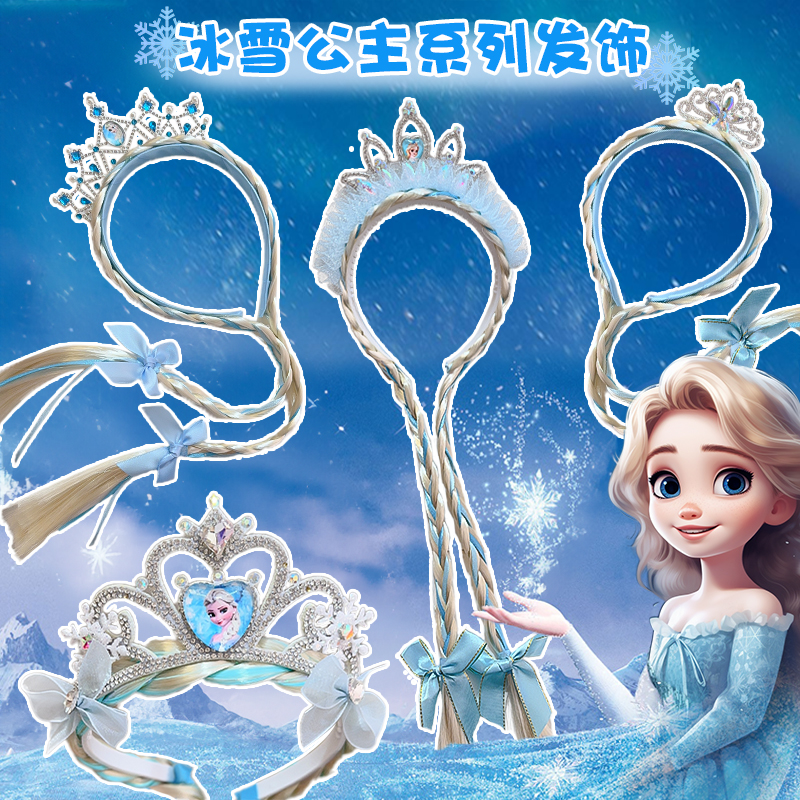儿童爱莎公主头饰女童假发辫子