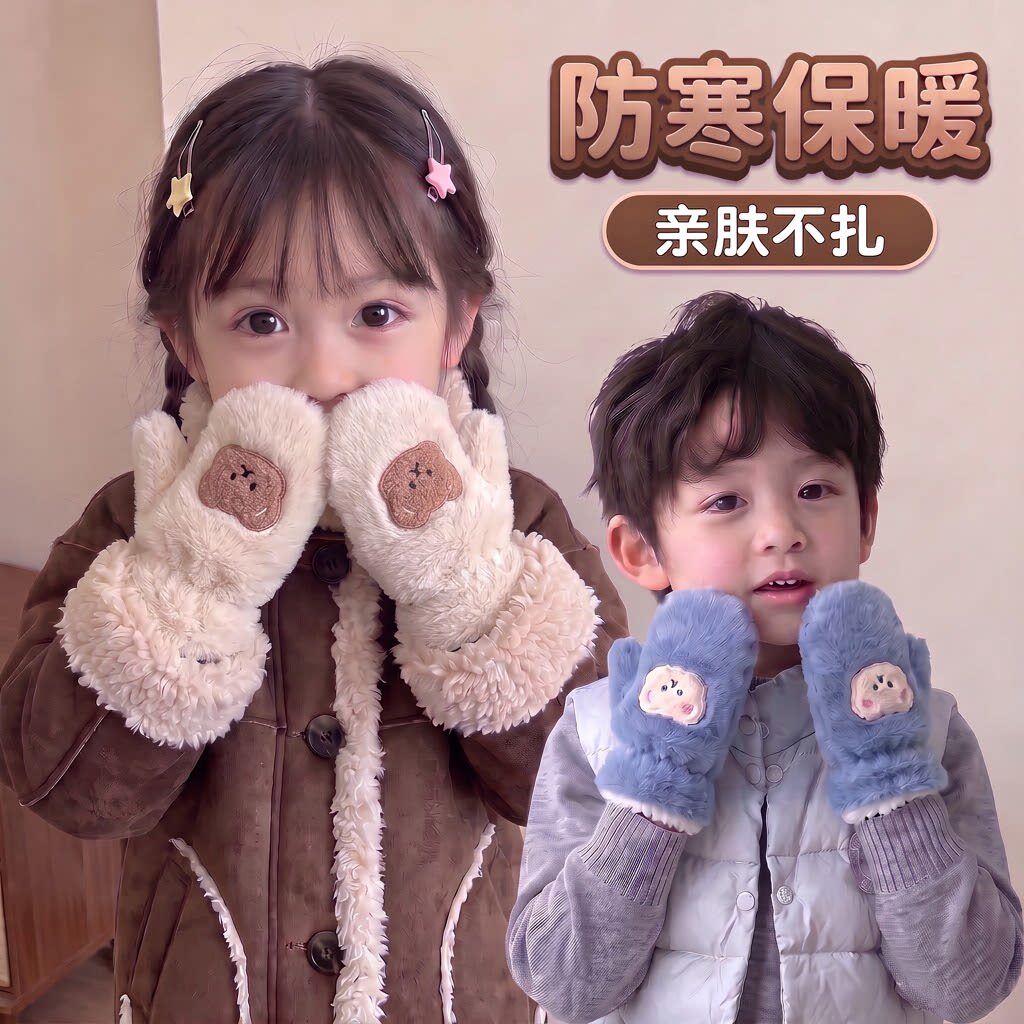 宝宝包指手套秋冬儿童卡通小熊毛绒手套小女孩外出防寒保暖手套