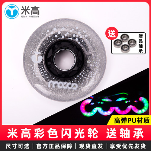 米高儿童耐磨直排夜光刷街平花鞋