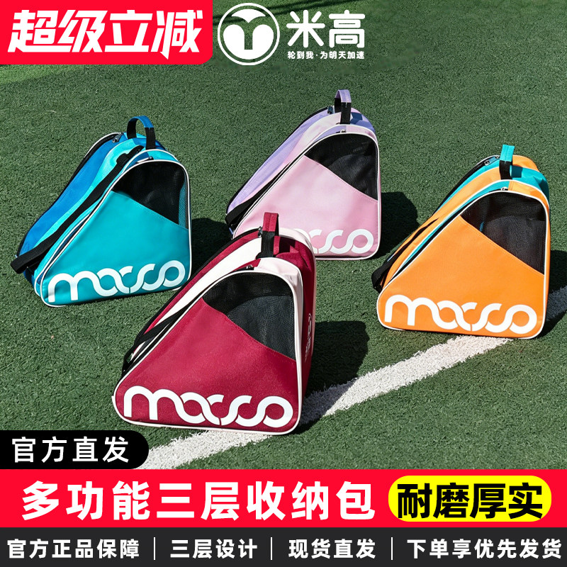 米高正品轮滑鞋包 三层加厚隔离层 背包 单肩包 三角包溜冰鞋包