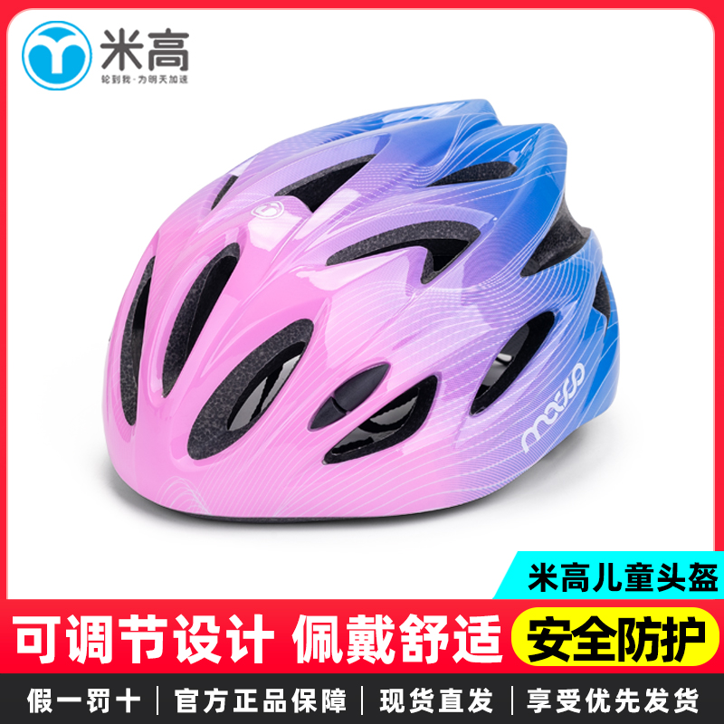 米高新款兒童長滑板旱冰頭盔