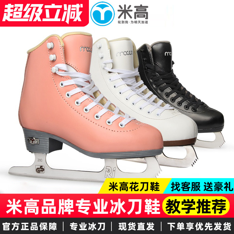 米高花样冰刀鞋儿童初学者溜冰鞋成人花样滑冰真冰男女成年冰刀鞋
