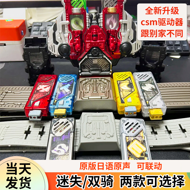 假面骑士w腰带记忆体台词可联动