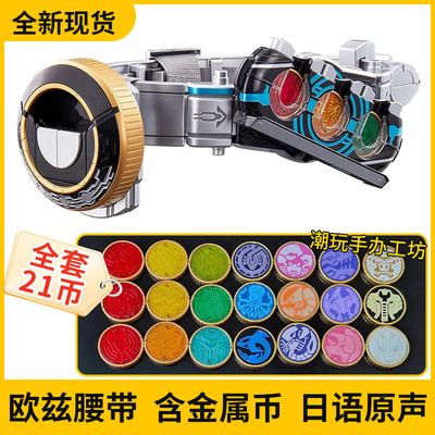 欧兹腰带OOO驱动器金属硬币联组