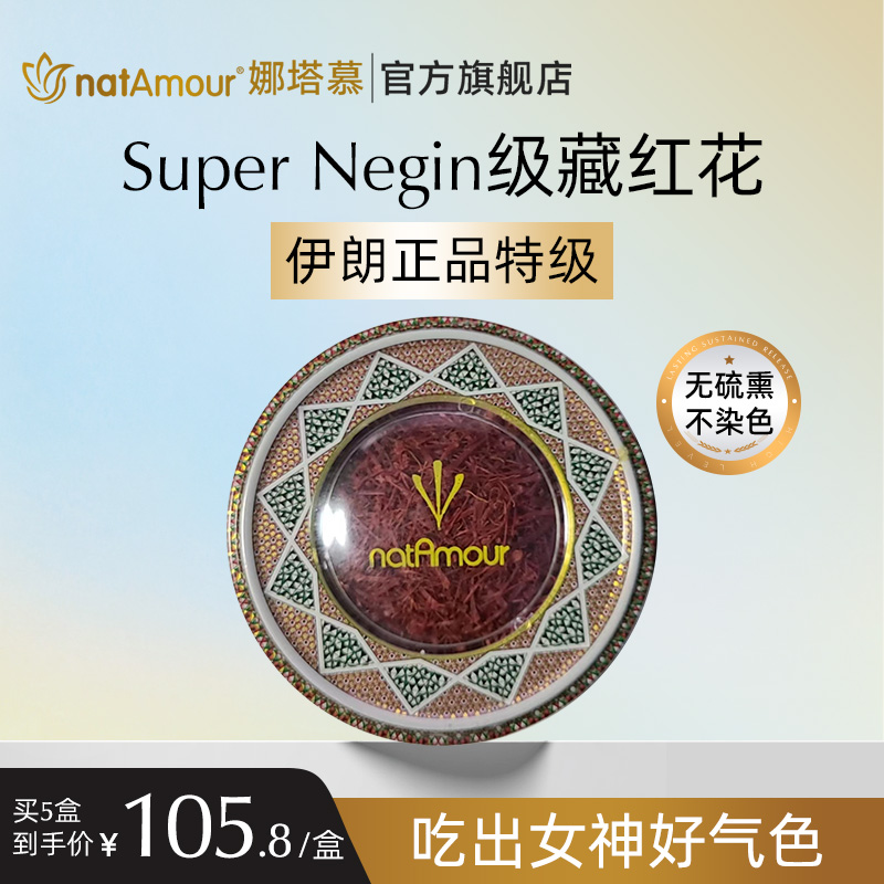 官方正品特级伊朗进口藏红花