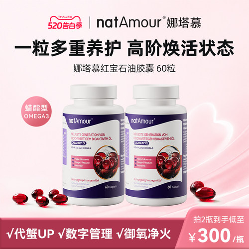 natAmour红宝石油高纯度高易收率