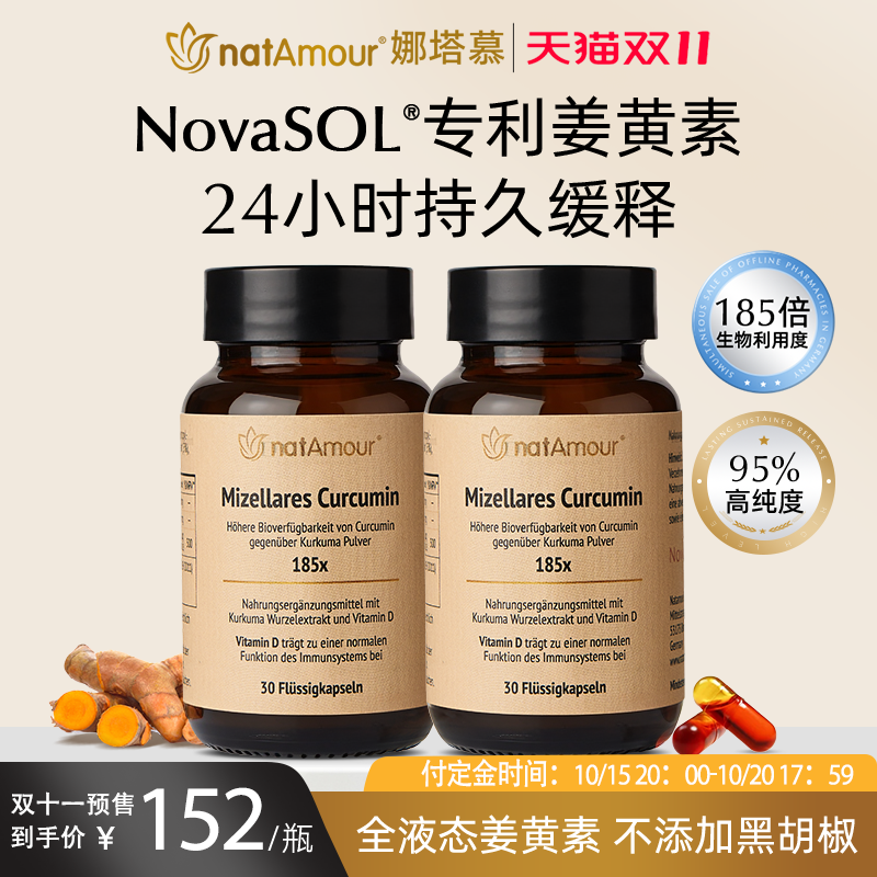 德国进口natAmour姜黄素高含量