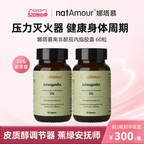 natAmour进口35%南非醉茄