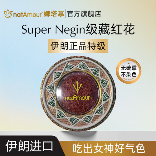 官方正品特级伊朗进口藏红花