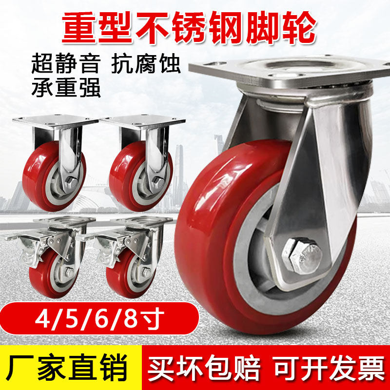 304不锈钢脚轮万向轮4寸5寸6寸8寸万向轮重型聚氨酯防锈耐磨PU轮