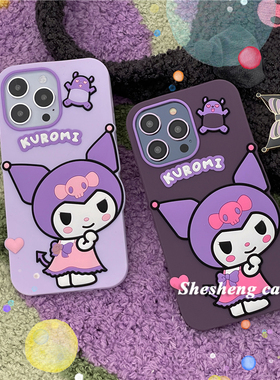 紫色立体库洛米适用iPhone15/14手机壳苹果13/12/11pro max硅胶x/xs软壳xr卡通7plus可爱8P女防摔新款创意潮p