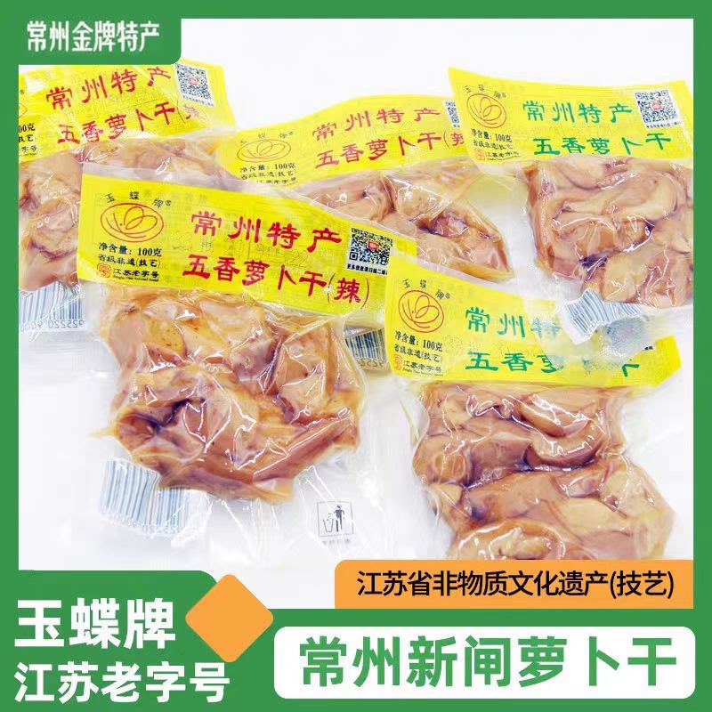 常州特产五香萝卜干香甜脆嫩即食包邮玉蝶农家下饭菜酱菜10袋1kg