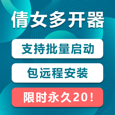 卓越倩女手游多开器工作室搬砖电脑PC桌面版无限多开专用辅助脚本