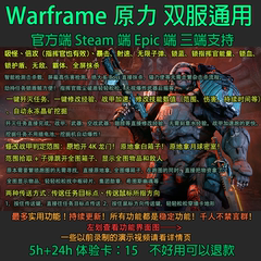 Warframe星际战甲辅助黑科技 双服通用