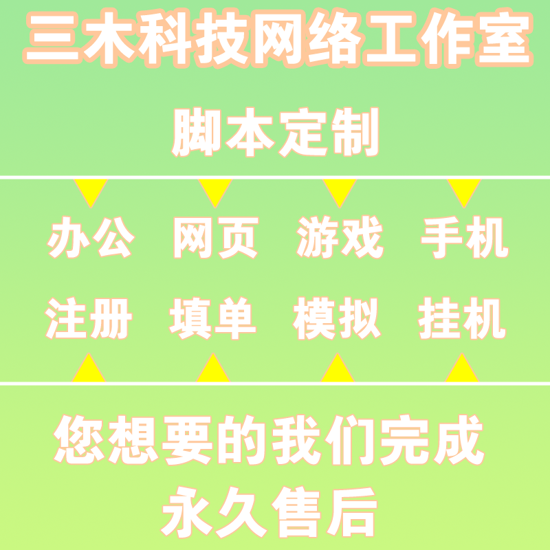 脚本开发按键精灵ec手机游戏编写定制模拟器自动化辅助编程协议做