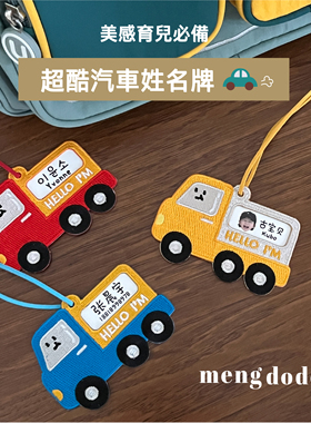 Mengdodo幼儿园小学刺绣名字定制挂件护照行李箱书包汽车加大挂牌