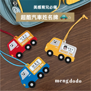 Mengdodo幼儿园小学刺绣名字定制挂件护照行李箱书包汽车加大挂牌