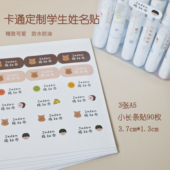 幼儿园名字贴儿童姓名防水贴纸小学文具水杯防水防撕贴 韩国ins风