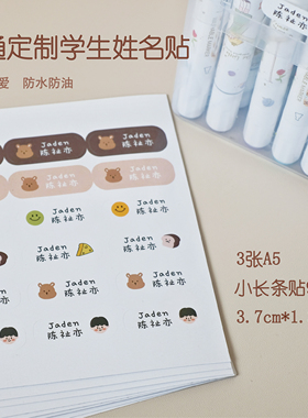 幼儿园名字贴儿童姓名防水贴纸小学文具水杯防水防撕贴 韩国ins风