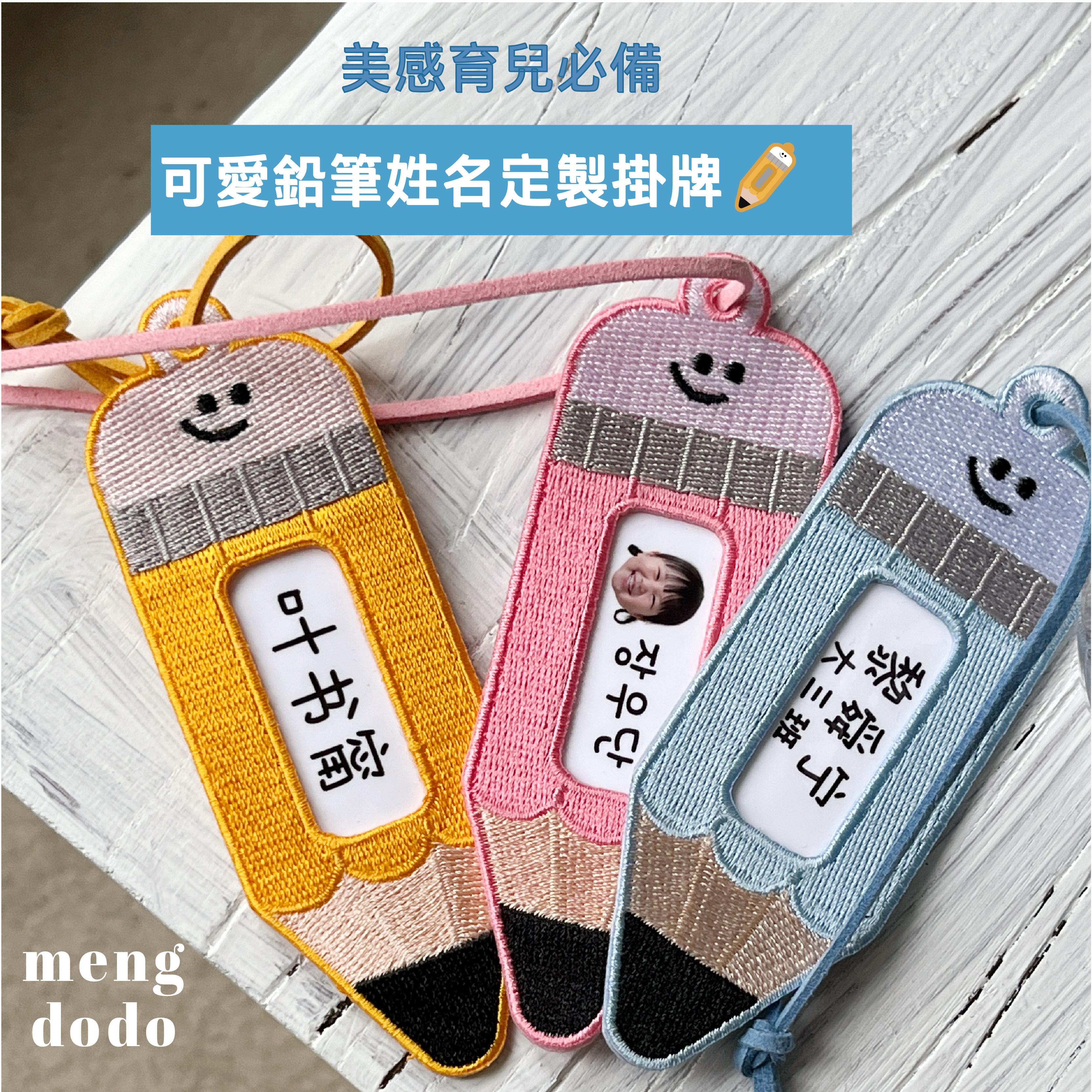 Mengdodo幼儿园小学刺绣名字定制护照行李箱书包女生铅笔加大挂牌图片