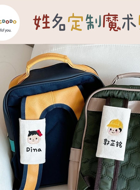 Mengdodo 儿童幼儿园小学卡通刺绣定制名字牌学校防丢书包套