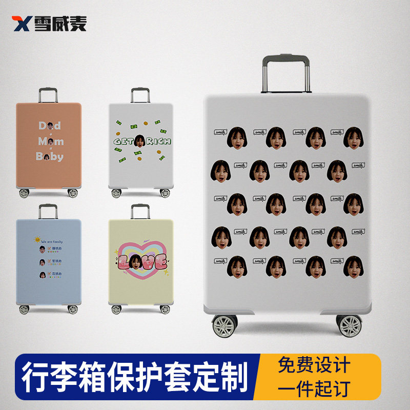 来图定制行李箱保护套