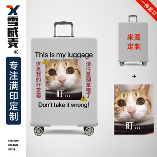 来图定制行李箱保护套防拿错显眼表情包防丢标识diy旅行箱防尘袋