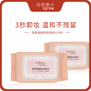诗蒂琳卡卸妆湿纸巾纯棉脸部化妆棉