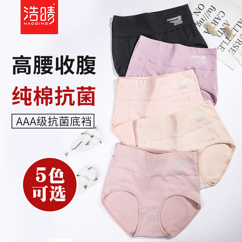 浩晴高腰内裤头女士纯棉抗菌透气收腹三角短裤女生提臀塑形裤大码