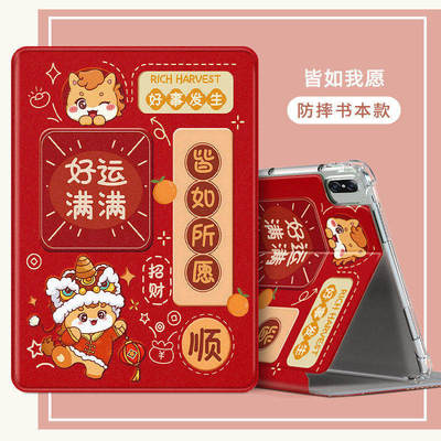 新年，红色iPad11平板保护套