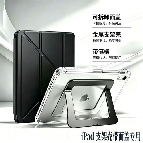 适用ipad支点壳带面盖专用带笔槽