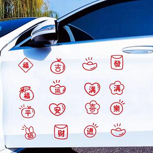 新年春节平安喜乐福运满满车身装饰贴纸电动车后玻璃后视镜车贴画