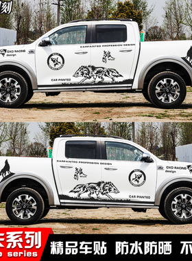 适用锐骐纳瓦拉长城炮风骏皮卡车贴纸D-MAX铃拓域虎狼道车身拉花