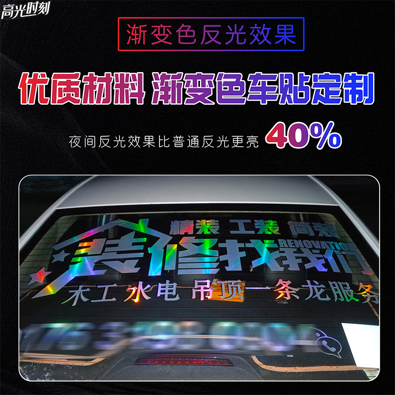 logo后窗玻璃两侧文字汽车广告