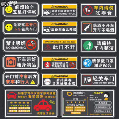 车内提示提示贴请勿吸烟轻关车门