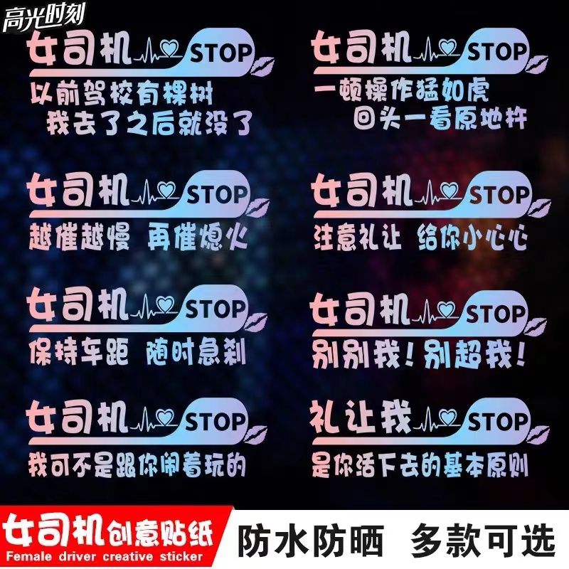 礼让女司机新手上路警示后玻璃镭射反光汽车贴纸装饰贴防水车身贴-封面