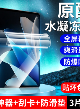 适用vivopad2保护膜vivopad水凝膜vivo平板pad电脑贴膜vivopadair全屏11寸12.1后膜air背膜vivopad3pro钢化膜