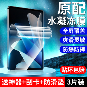 适用vivopad2保护膜vivopad水凝膜vivo平板pad电脑贴膜vivopadair全屏11寸12.1后膜air背膜vivopad3pro钢化膜
