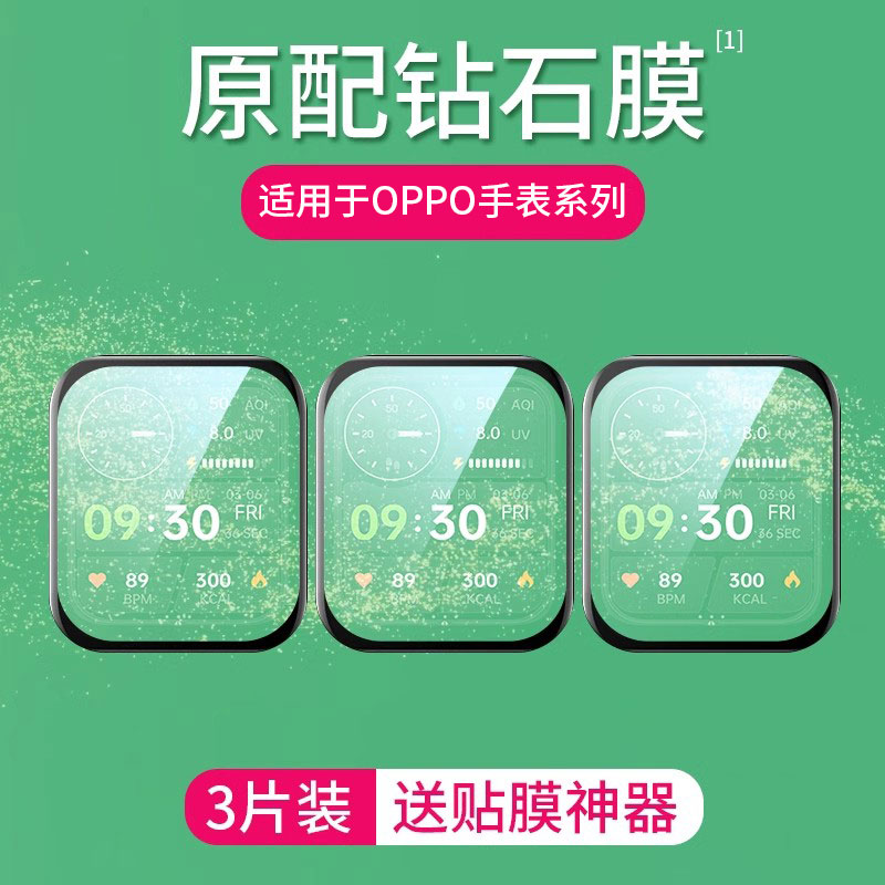适用于oppowatch手表保护膜全包