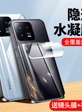 适用于小米13后膜13pro背膜全屏xiaomi手机膜por磨砂后背膜全包防摔后盖水凝软膜十三背面贴纸ultra保护贴膜