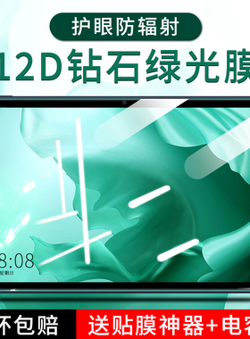 适用华为matepadpro钢化膜m6/m5平板magicpad/matepad绿光11荣耀5/6/7畅玩x7保护10.1畅享2贴膜v6/v7pro/air