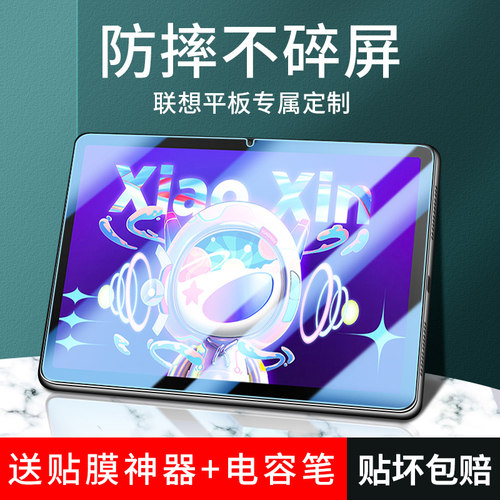联想小新Pad钢化膜2022新款防摔