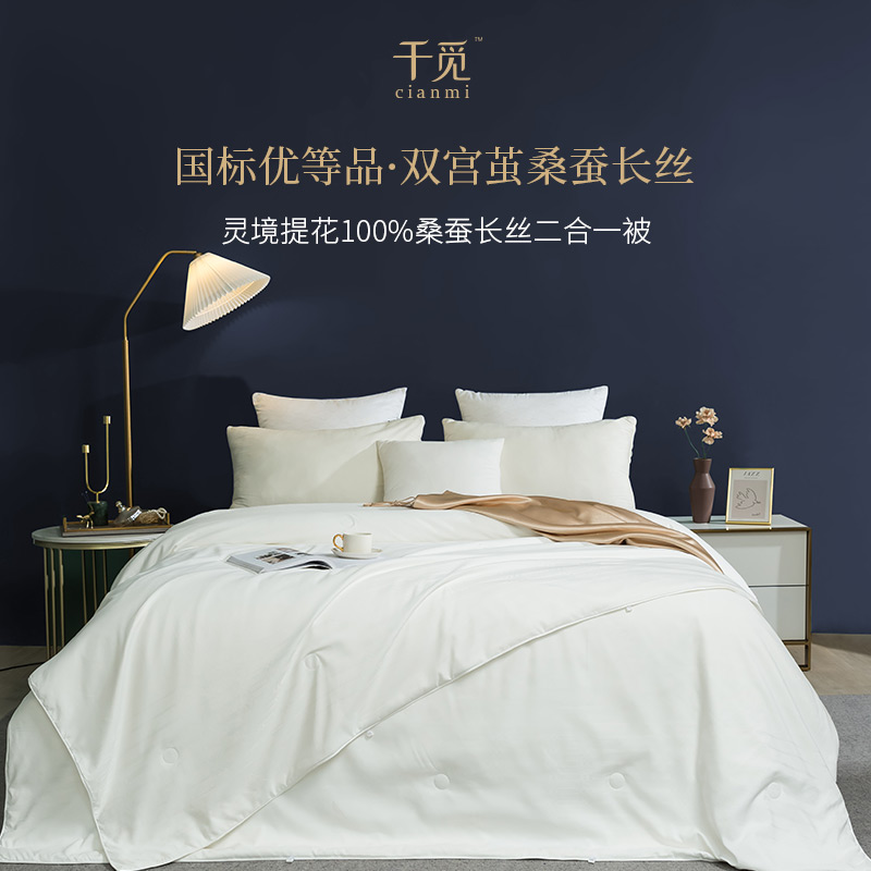 Cianmi/千觅蚕丝被100桑蚕丝春秋被冬被被芯子母被手工双宫茧长丝