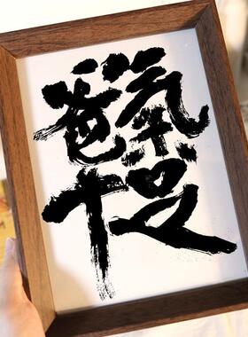 爸气十足国潮书法摆件相框中国风装饰桌面摆件墙面挂墙父亲节礼物